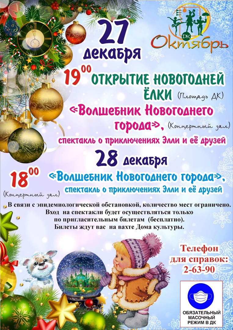 27 декабря в 19:00 - открытие Елки в микрорайоне Ложок Искитима |  18.12.2020 | Искитим - БезФормата