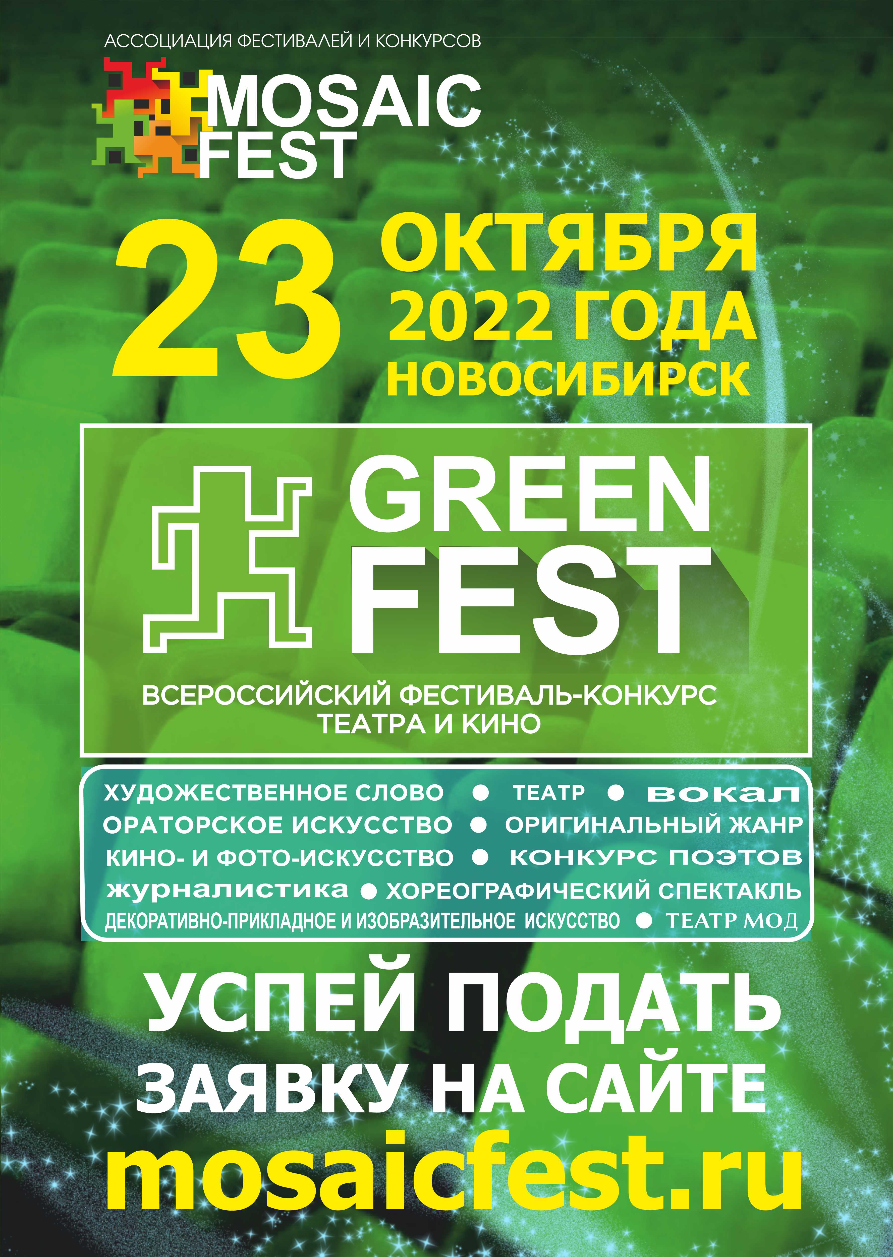 green_fest_2022.jpg