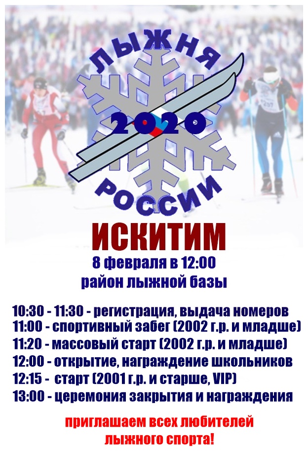 lyzhnya_afisha_novaya.jpg