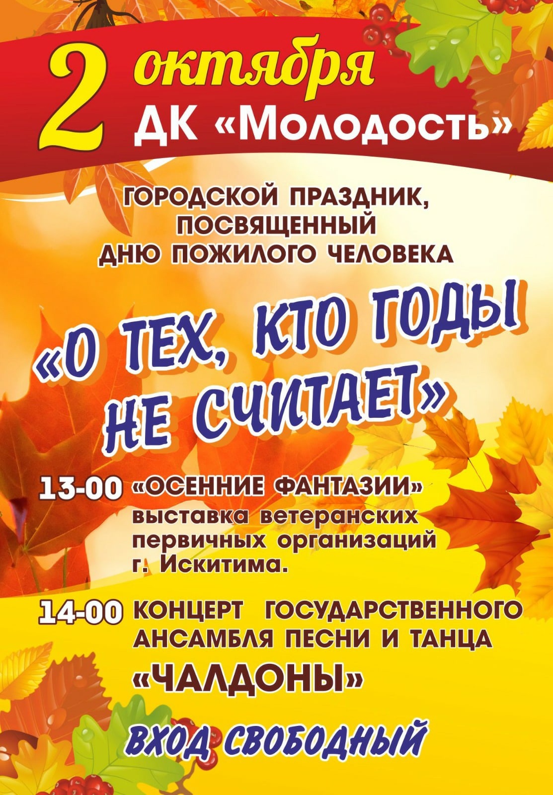 1 октября праздничная программа
