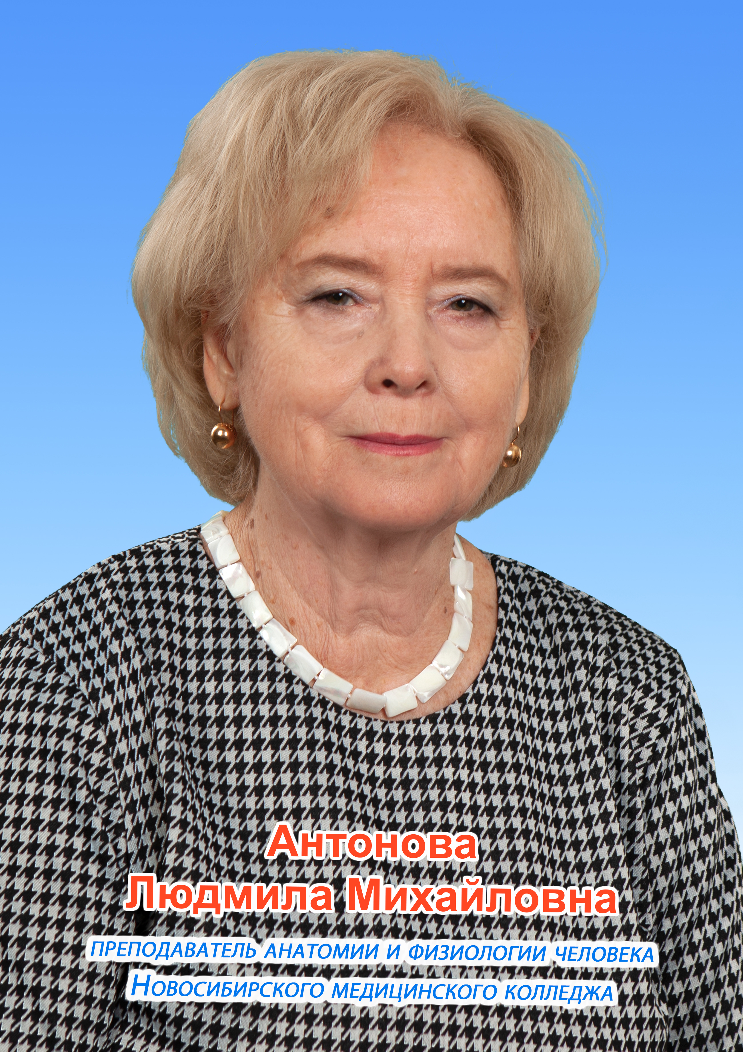 antonova_lm.jpg