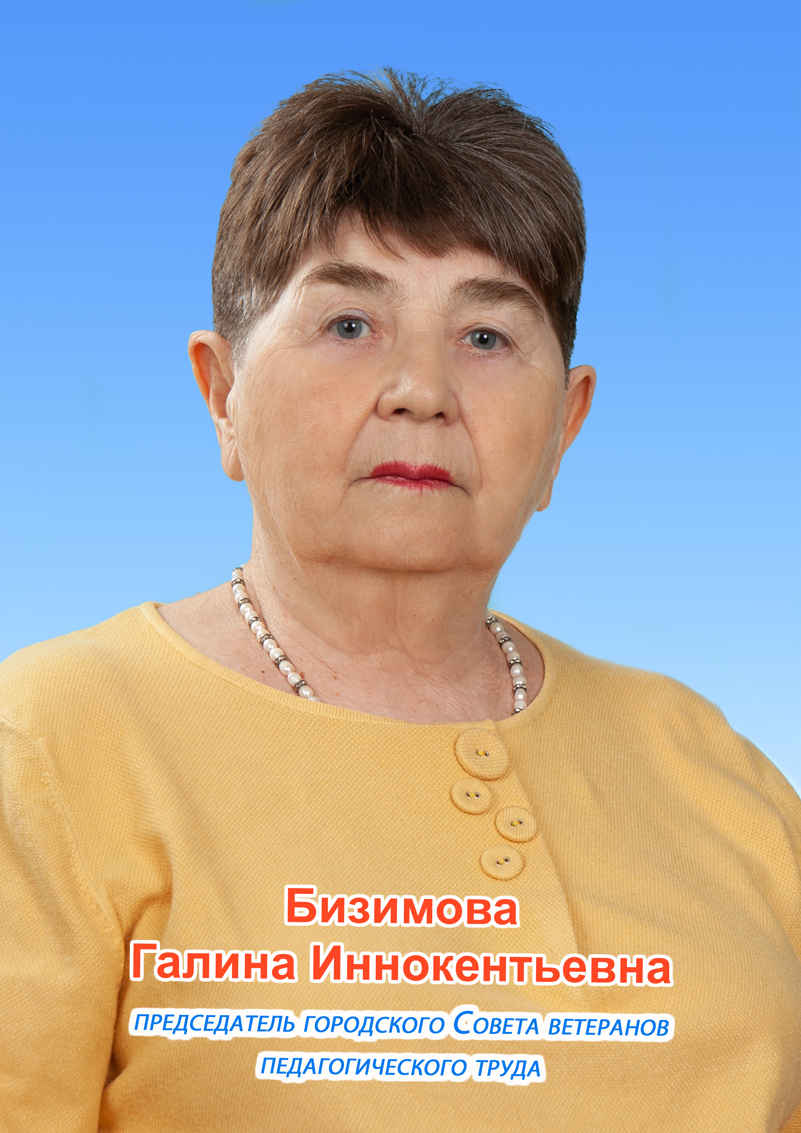 bizimova_gi.jpg