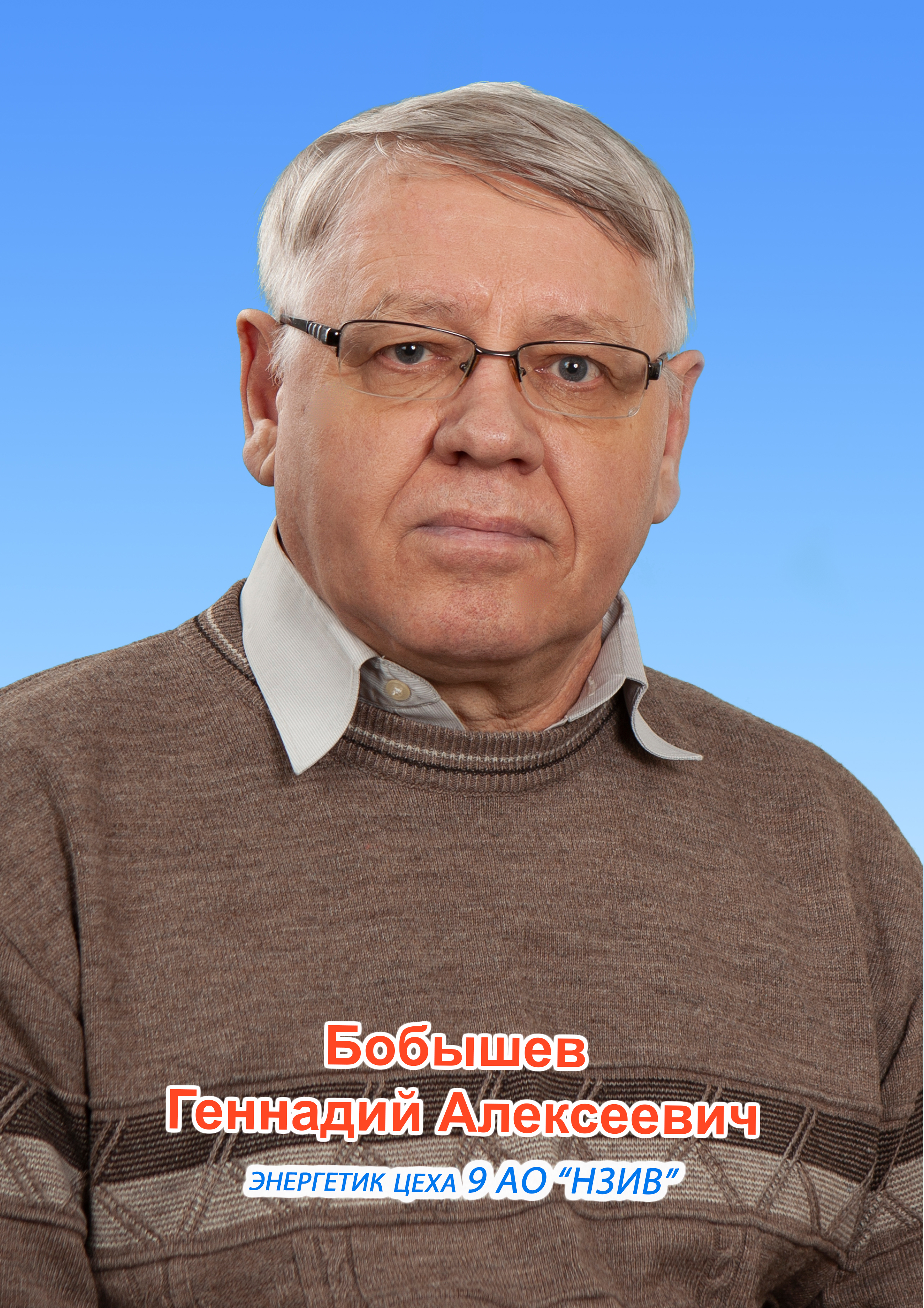 bobyshev_ga.jpg