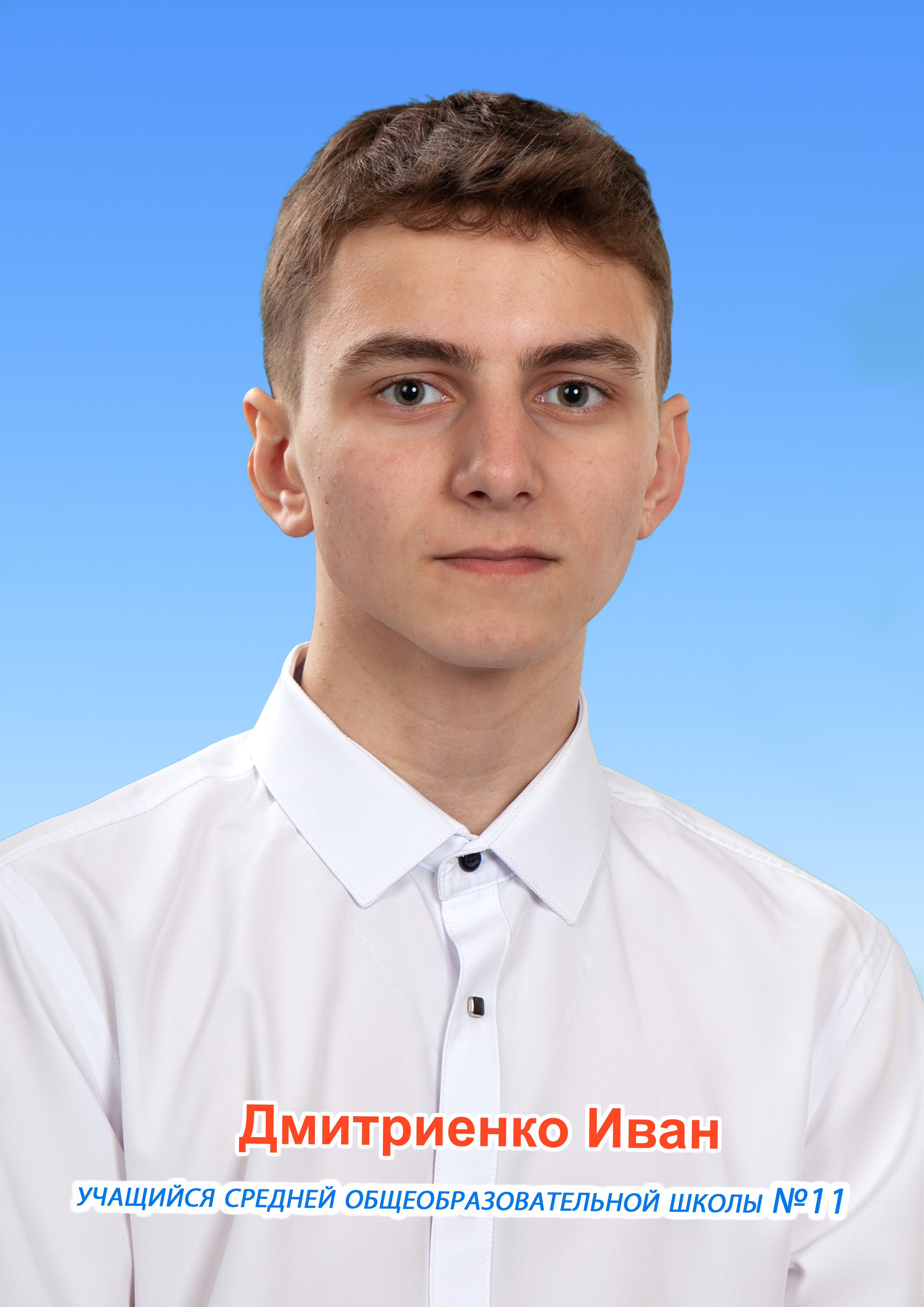 dmitrienko_i.jpg