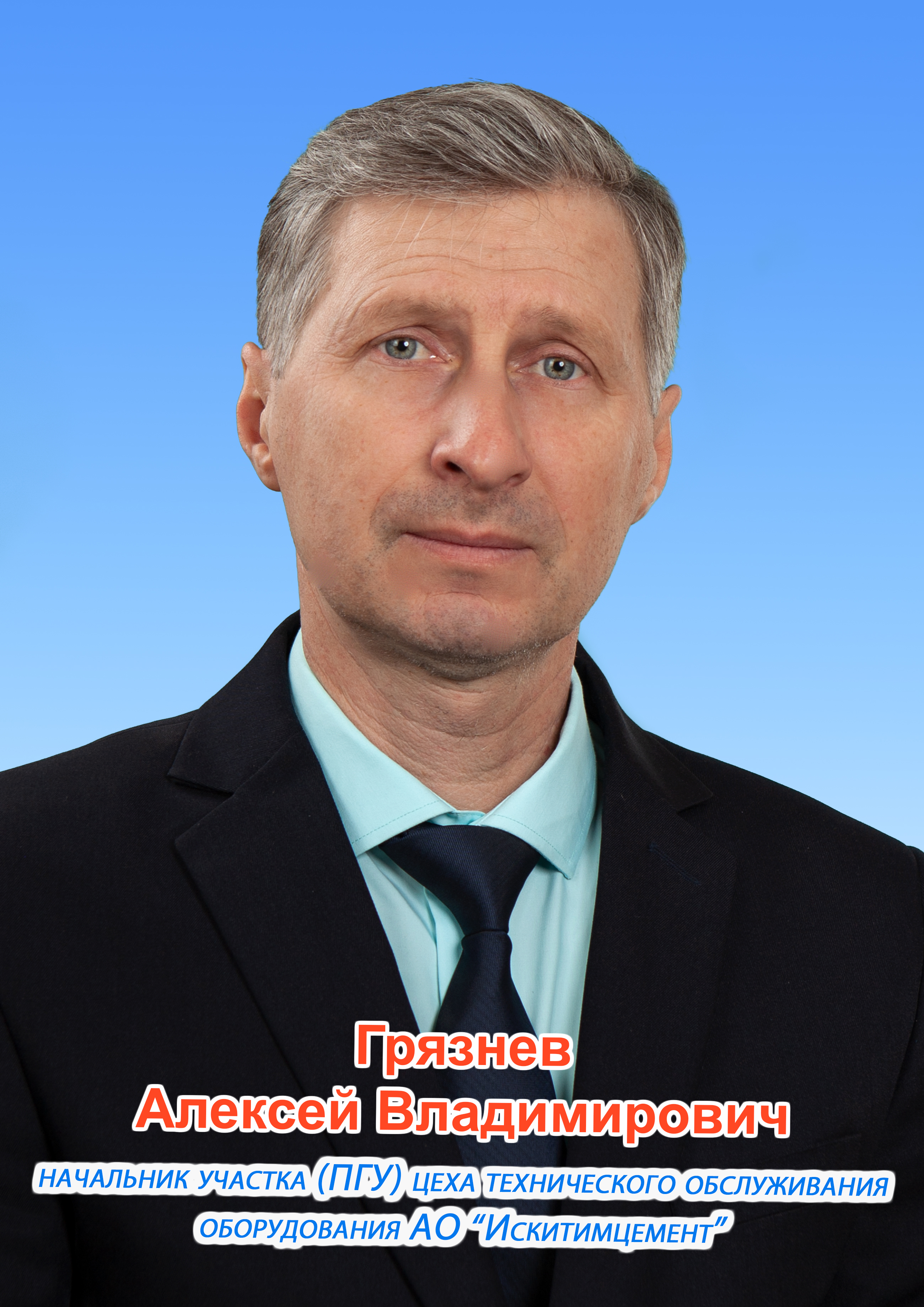 gryaznev_av.jpg