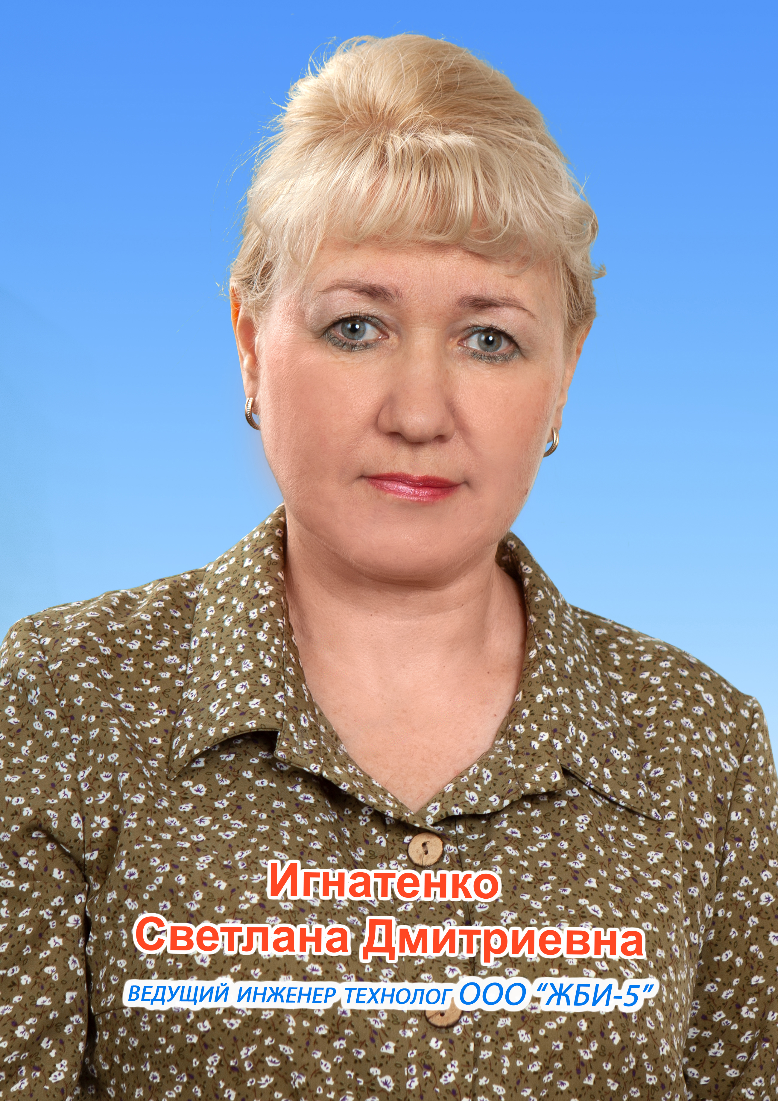 ignatenko_sd.jpg