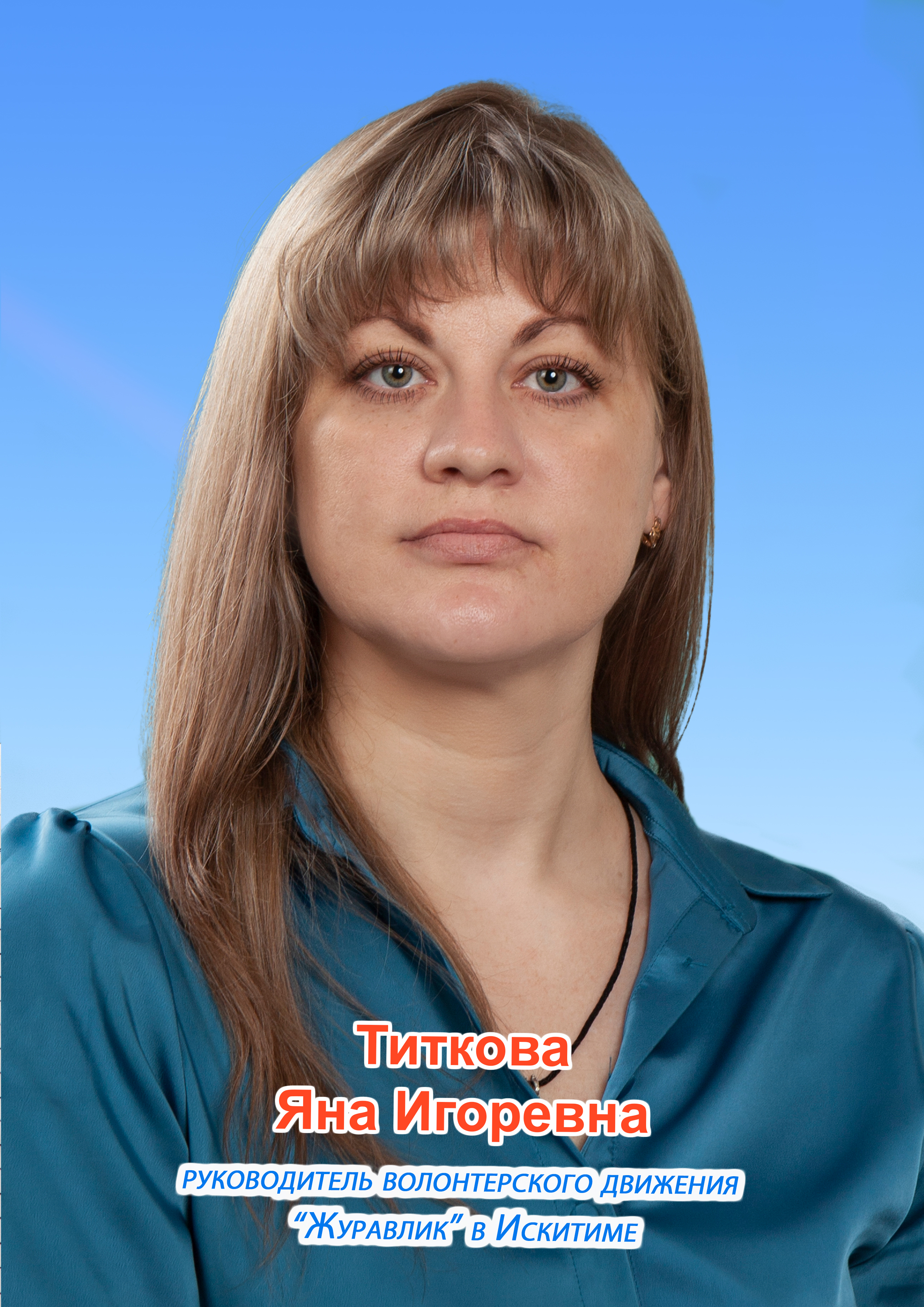 titkova_yan.jpg