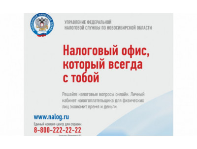 Налоговая искитим. С днем налоговой Новосибирской области. Номер налоговой Искитим. Налоговая Искитим телефон для консультации.