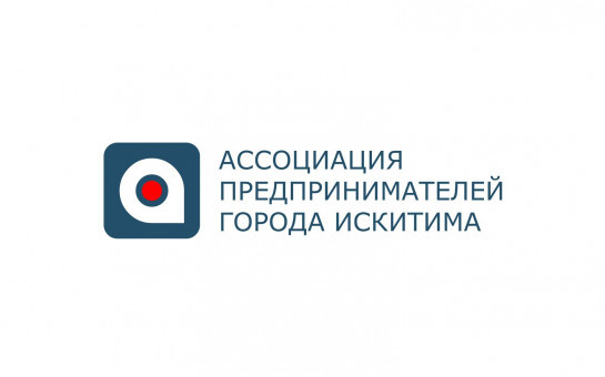 Ассоциация предпринимателей Искитима стала победителем областного конкурса-2025 от Министерства региональной политики и получила 500 000 рублей на запуск «Многофункционального коворкинг-центра для предпринимателей»